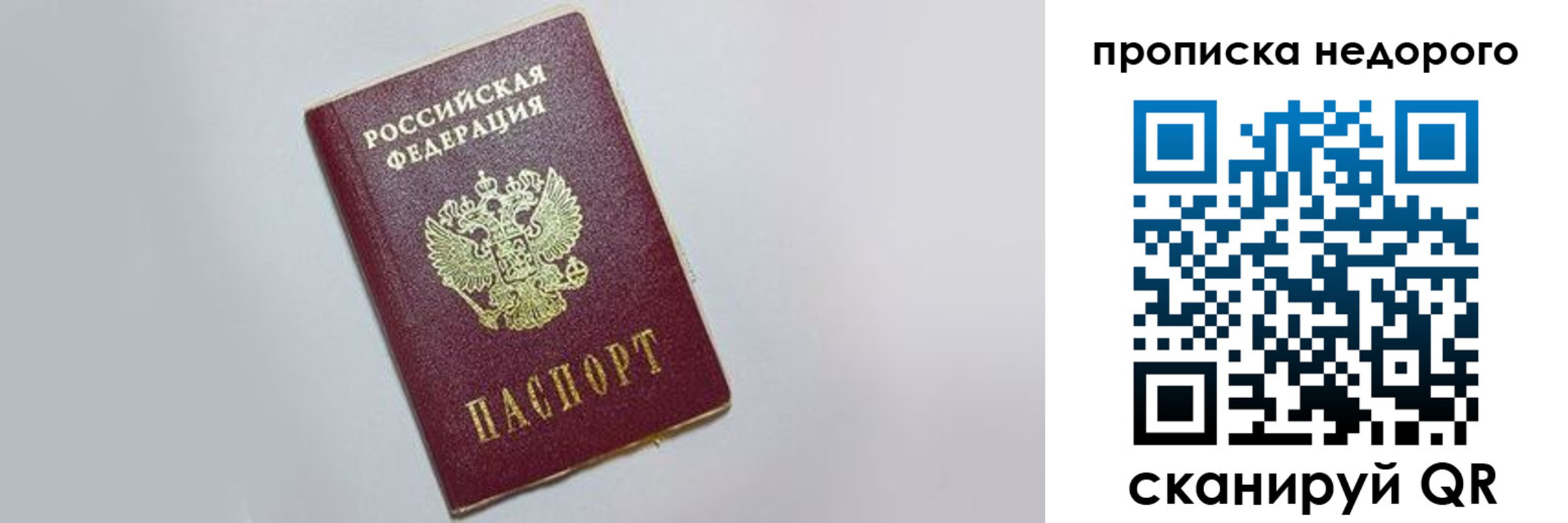 прописка законно в Аргуне