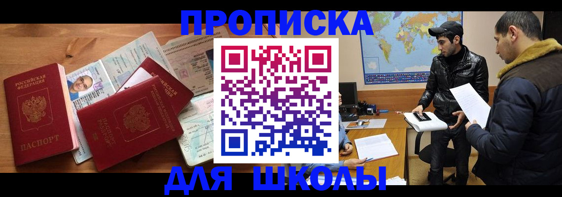 регистрация для школы в Аргуне