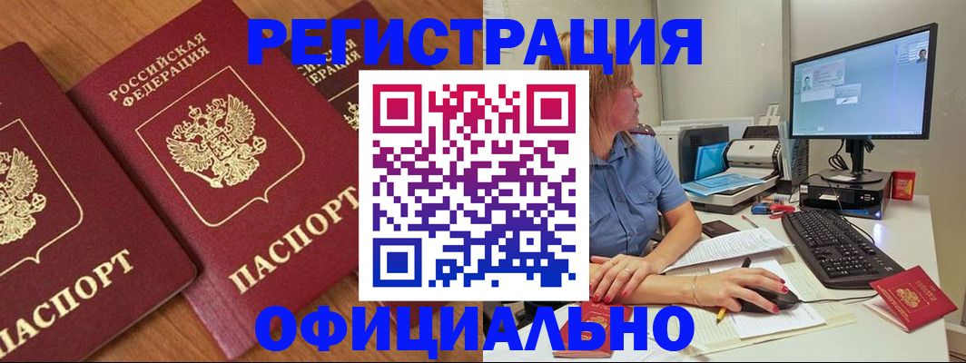 регистрация в Аргуне